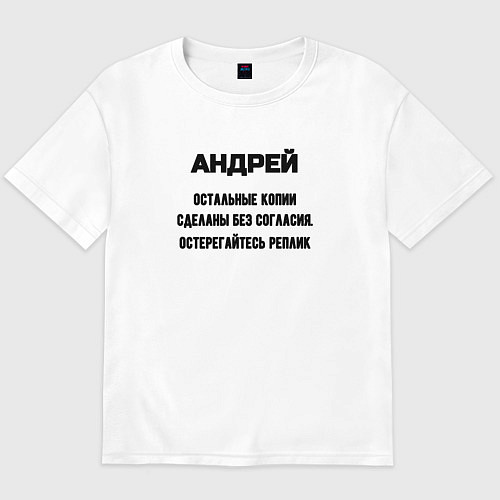 Мужская футболка оверсайз Андрей оригинальная версия / Белый – фото 1