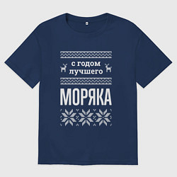 Футболка оверсайз мужская С годом моряка, цвет: тёмно-синий