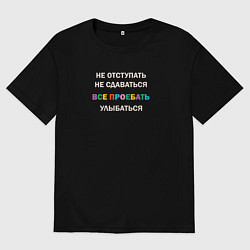 Футболка оверсайз мужская Все проебать, цвет: черный