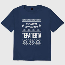 Мужская футболка оверсайз С годом терапевта