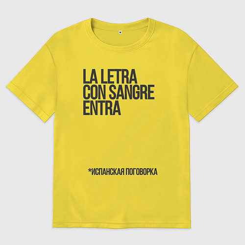 Мужская футболка оверсайз Без муки нет науки / Желтый – фото 1