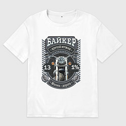 Футболка оверсайз мужская Мотоцикл крупно: подарок для байкера, цвет: белый