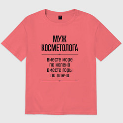Мужская футболка оверсайз Муж косметолога море по колено