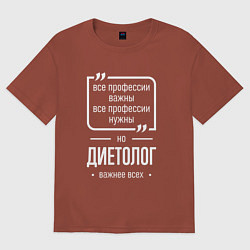 Мужская футболка оверсайз Диетолог нужнее всех