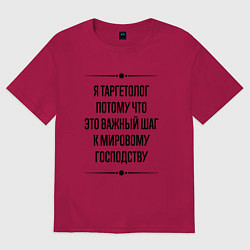 Футболка оверсайз мужская Я таргетолог потому что, цвет: маджента