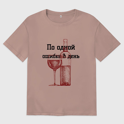 Мужская футболка оверсайз По одной ошибке в день / Пыльно-розовый – фото 1