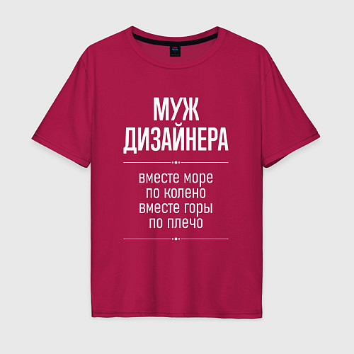 Мужская футболка оверсайз Муж дизайнера горы по плечо / Маджента – фото 1