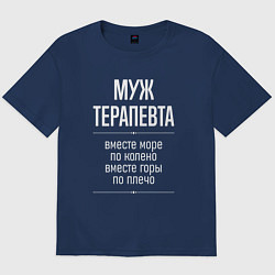 Мужская футболка оверсайз Муж терапевта горы по плечо