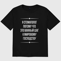 Мужская футболка оверсайз Я стоматолог потому что это важный шаг