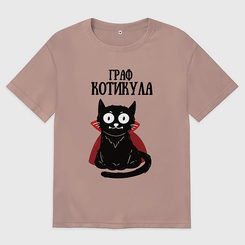 Мужская футболка оверсайз Граф котикула / Пыльно-розовый – фото 1