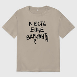 Мужская футболка оверсайз А есть ещё варианты