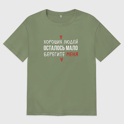 Мужская футболка оверсайз Хороших людей осталось мало / Авокадо – фото 1