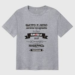 Футболка оверсайз мужская Наберись терпения - нецензурно, цвет: меланж