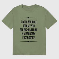 Футболка оверсайз мужская Я волейболист потому что, цвет: авокадо