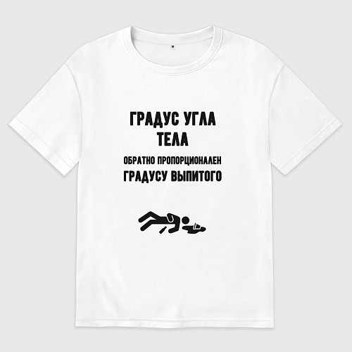 Мужская футболка оверсайз Градус угла тела / Белый – фото 1