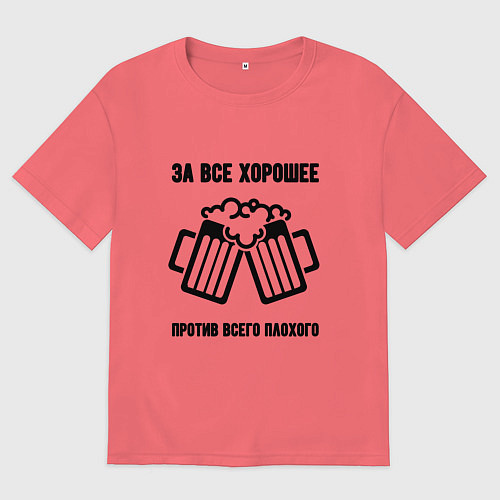 Мужская футболка оверсайз За всё хорошее / Коралловый – фото 1