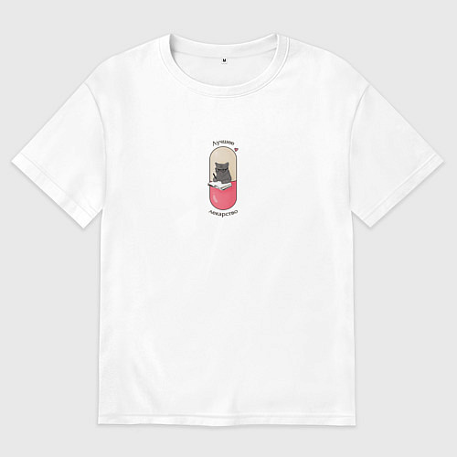 Мужская футболка оверсайз Лучшее лекарство - кот психолог / Белый – фото 1