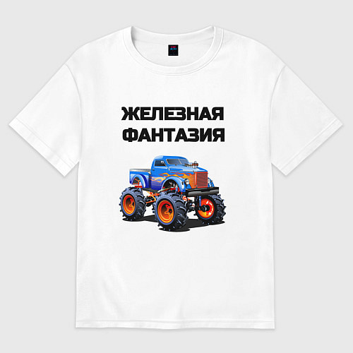 Мужская футболка оверсайз Железная фантазия / Белый – фото 1