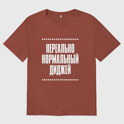 Футболка оверсайз мужская Нормальный диджей нереально, цвет: кирпичный