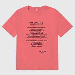 Мужская футболка оверсайз Цитата президента России 2016 года