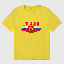 Мужская футболка оверсайз Россия надпись герб и флаг