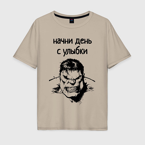 Мужская футболка оверсайз Начни день с улыбки халк / Миндальный – фото 1