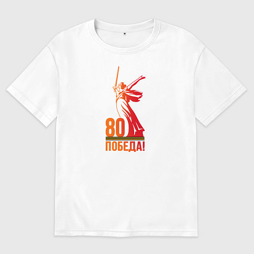 Мужская футболка оверсайз 80 лет - Победа / Белый – фото 1