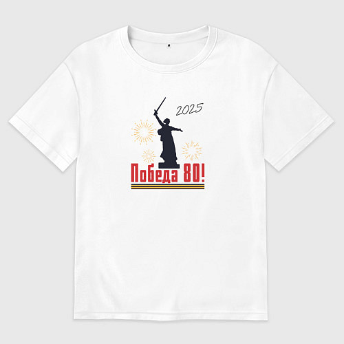 Мужская футболка оверсайз Победа 80 / Белый – фото 1