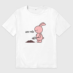 Футболка оверсайз мужская Зайчик копает ямку, цвет: белый