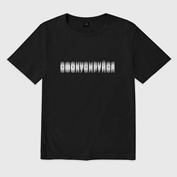 Мужская футболка оверсайз Сфокусируйся