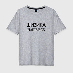Футболка оверсайз мужская Шизика, цвет: меланж