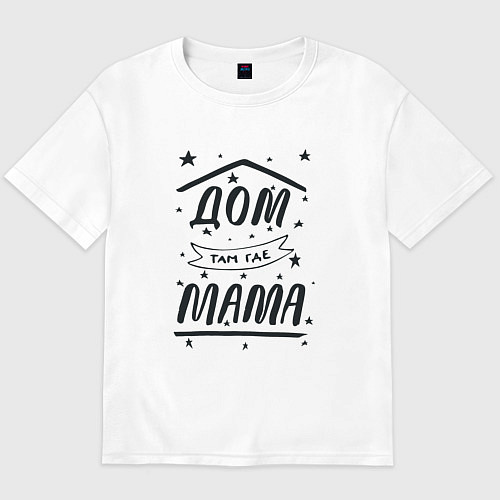 Мужская футболка оверсайз Дом там, где мамуля / Белый – фото 1