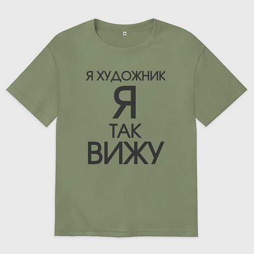 Мужская футболка оверсайз Взгляд художника / Авокадо – фото 1