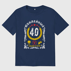 Мужская футболка оверсайз 40 лет юбилей знак качества