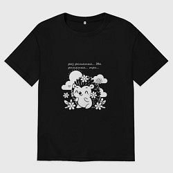 Мужская футболка оверсайз Ёжик считает ромашки