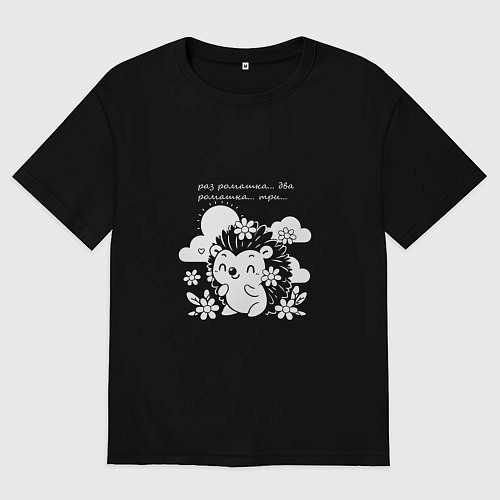 Мужская футболка оверсайз Ёжик считает ромашки / Черный – фото 1