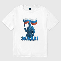 Футболка оверсайз мужская За ВДВ - десант, цвет: белый