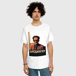 Футболка оверсайз мужская Поп-арт Эрвин Шредингер, цвет: белый — фото 2