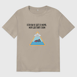 Футболка оверсайз мужская Доставка моря, цвет: миндальный