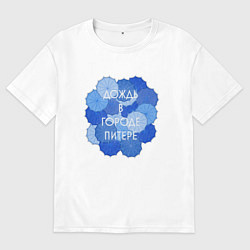 Мужская футболка оверсайз Дождь в Питере