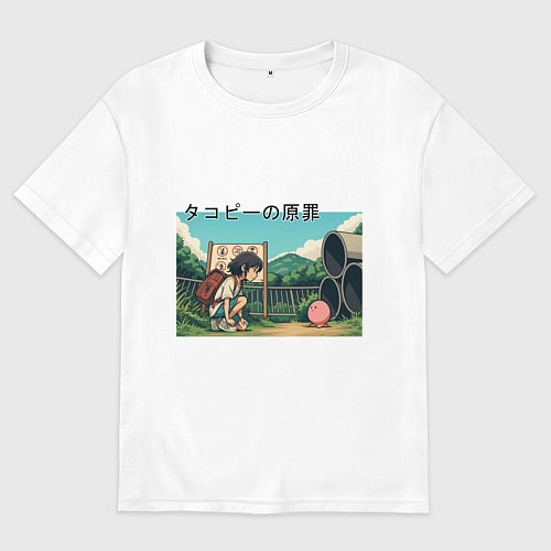 Мужская футболка оверсайз Встреча с Такопи / Белый – фото 1