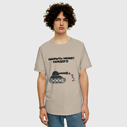 Футболка оверсайз мужская Танк накрыло, цвет: миндальный — фото 2