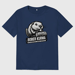Футболка оверсайз мужская Bober kurwa, цвет: тёмно-синий