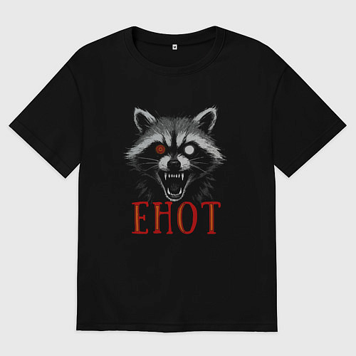 Мужская футболка оверсайз Агрессивный енот / Черный – фото 1