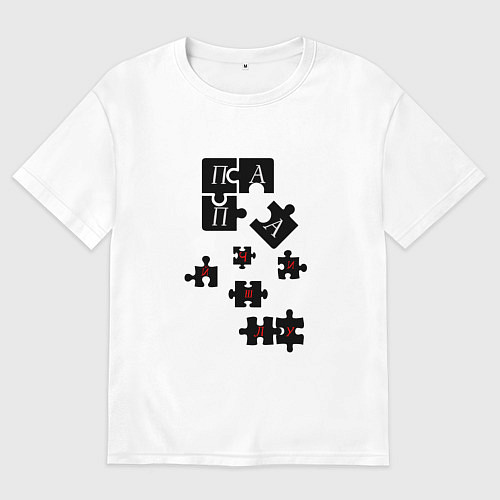 Мужская футболка оверсайз Папа лучший на пазл / Белый – фото 1