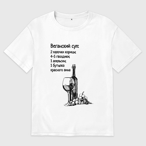 Мужская футболка оверсайз Рецепт веганский суп / Белый – фото 1