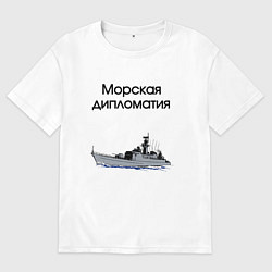 Футболка оверсайз мужская Морская дипломатия, цвет: белый