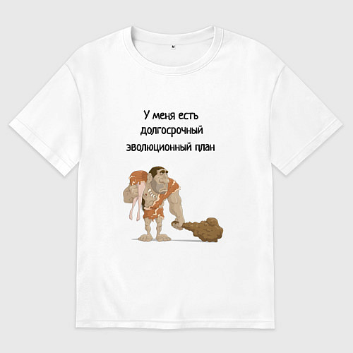 Мужская футболка оверсайз Эволюционный план мужчины / Белый – фото 1