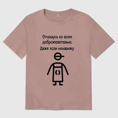 Мужская футболка оверсайз Доброжелательный бариста / Пыльно-розовый – фото 1