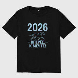 Мужская футболка оверсайз 2026 - вперед к мечте